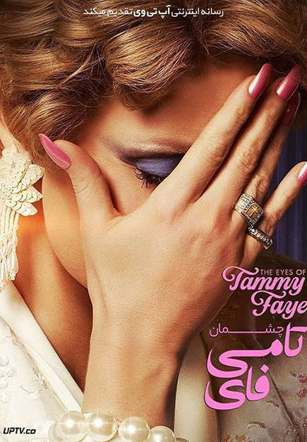 Đôi Mắt Của Tammy Faye