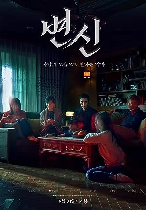 Quỹ Dữ Hóa Thân (2019)