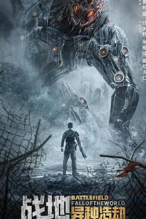 Chiến Địa: Thế Giới Sụp Đổ Battlefield: Fall of The World (2022)