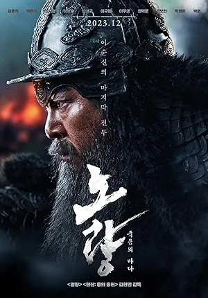 Đại hải chiến Noryang: Biển chết