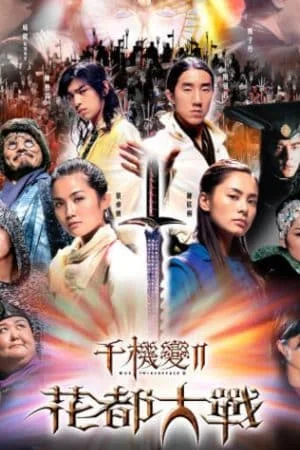 Hoa Đô Đại Chiến 2 | Thiên Cơ Biến 2