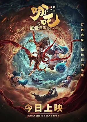 Na Tra: Ma Đồng Giáng Thế (2019)
