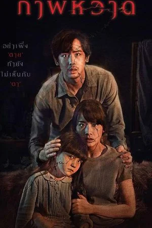 Vết Nứt: Ám Hồn Trong Tranh (2022)